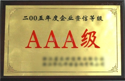 资质展示