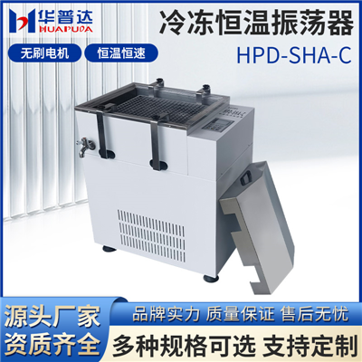 制冷水浴恒温振荡器