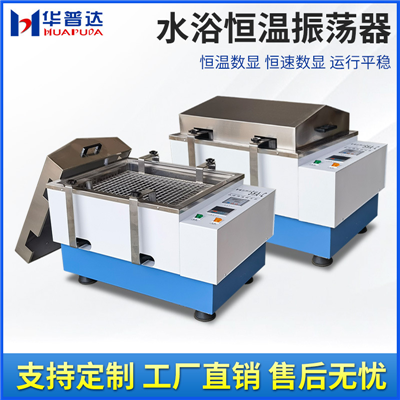 SHA-B 水浴恒温振荡器(往复式+回旋式）