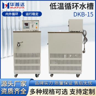 DKB-15低温循环水槽