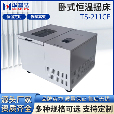 卧式恒温摇床
