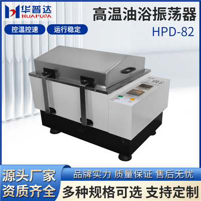高温油浴振荡器(回旋式)