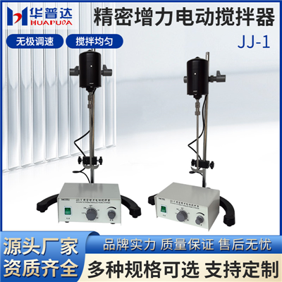 JJ-1精密增力电动搅拌器(160W)