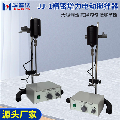 JJ-1大功率电动搅拌器(200W)