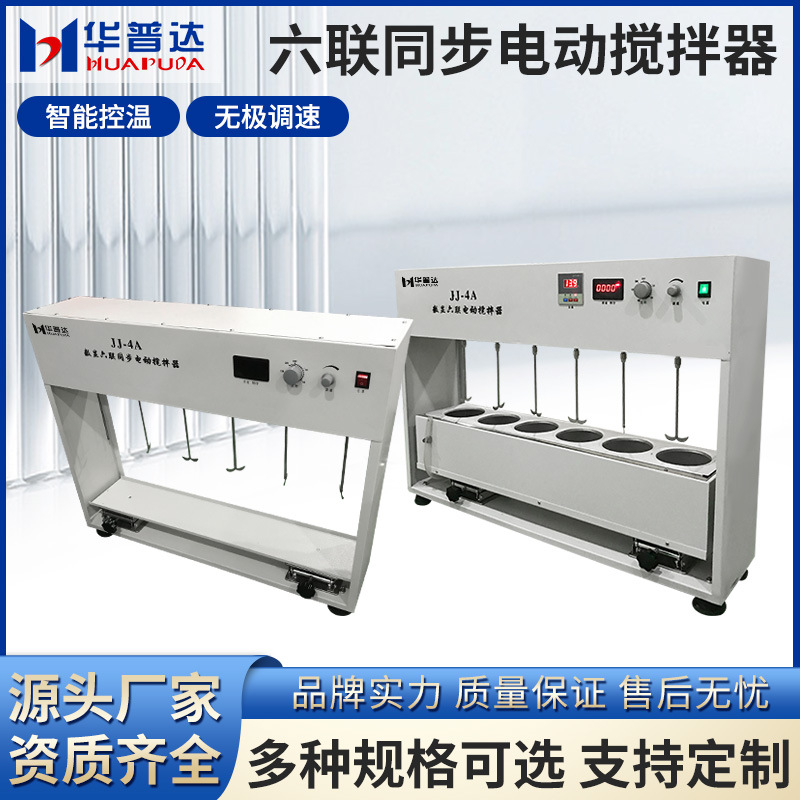 六连电动搅拌器.jpg